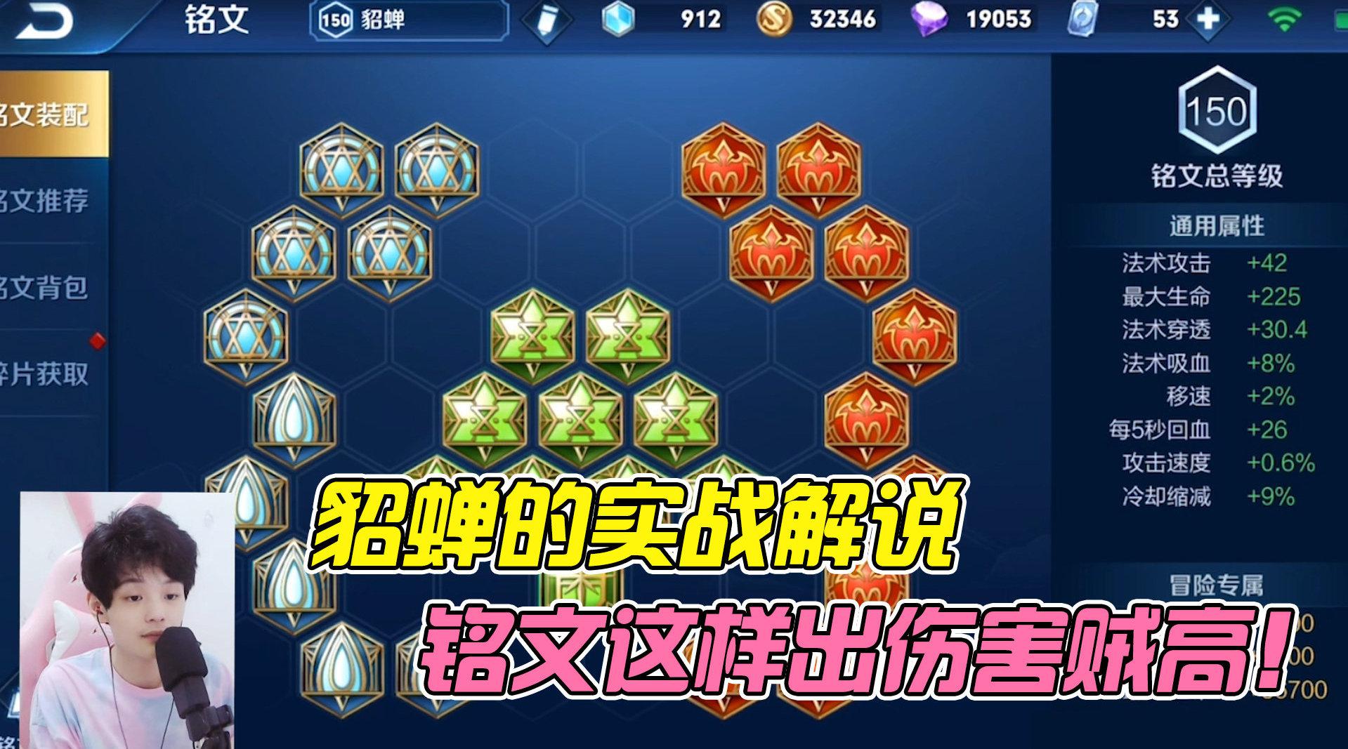 你们要的貂蝉铭文来了,学会我的铭文出装