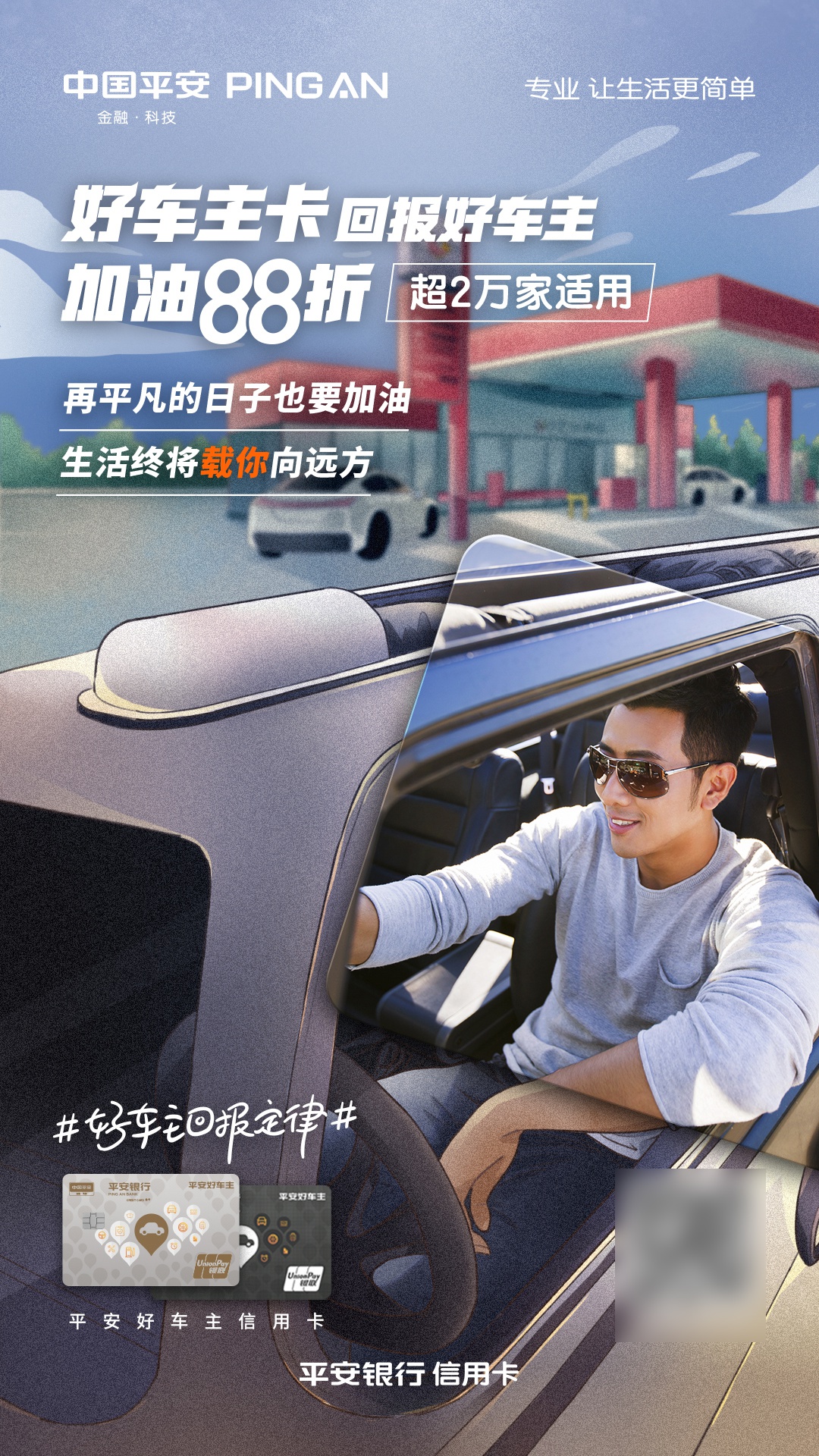 回报好车主平安好车主卡背后的用户信仰