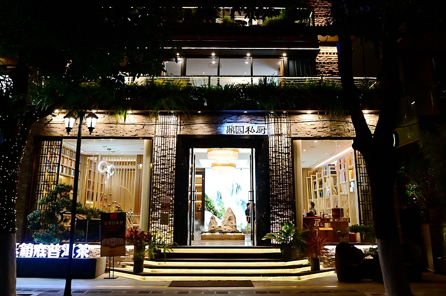 鼎园私厨位于一栋独立别墅,门面高端大气,富丽堂皇.