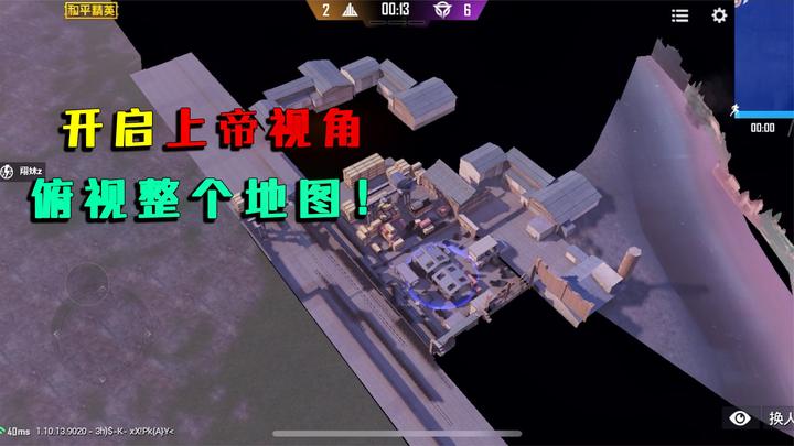 和平精英揭秘:突变团竞,如何开启"上帝视角"?俯视整个火车站