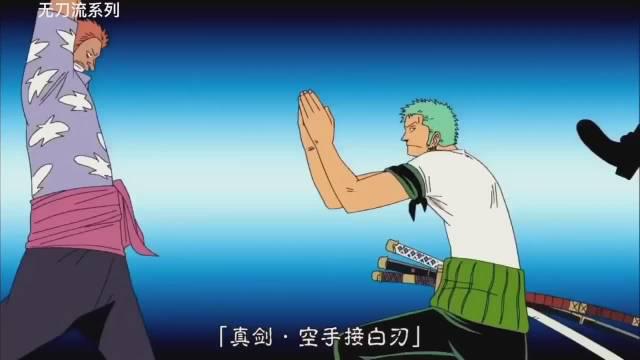 索隆个人招式合集来了! (:女帝剪辑)