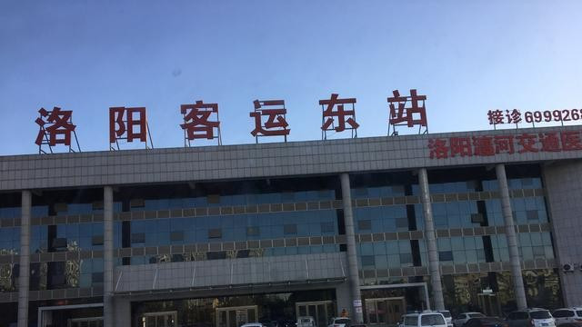 洛阳市的2大汽车客运站一览