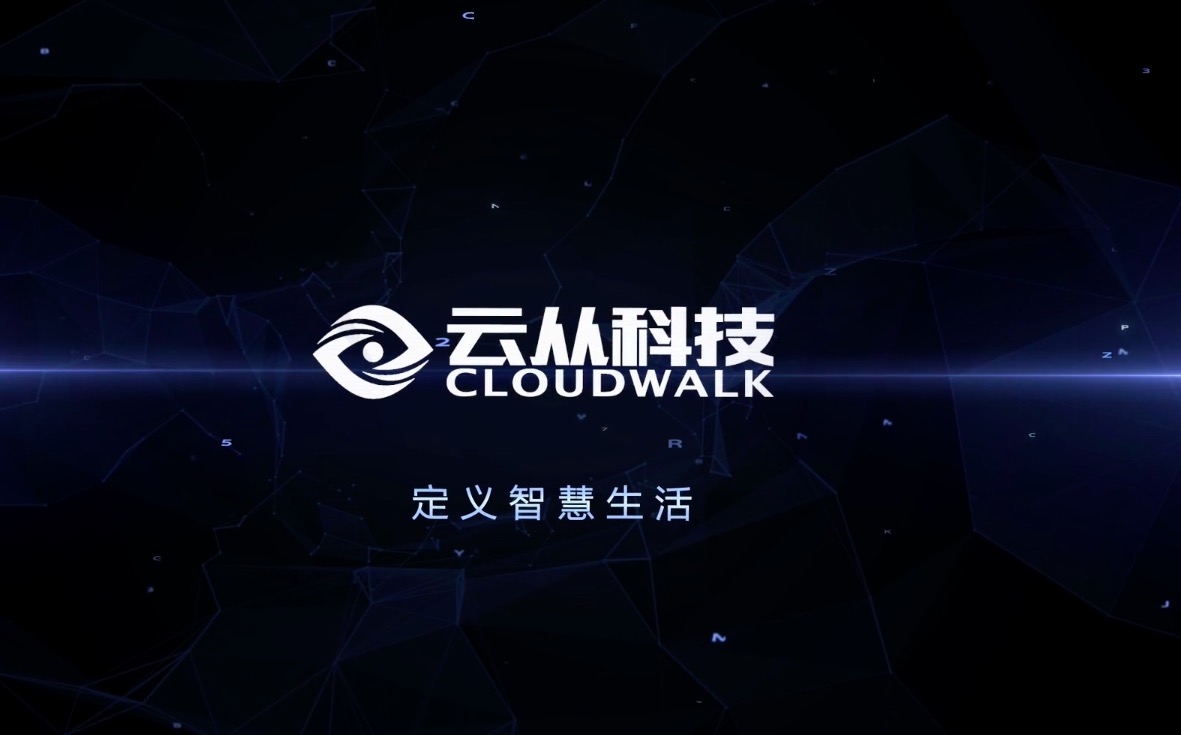 三年半亏损23亿的云从科技ipo,关键症结在管理