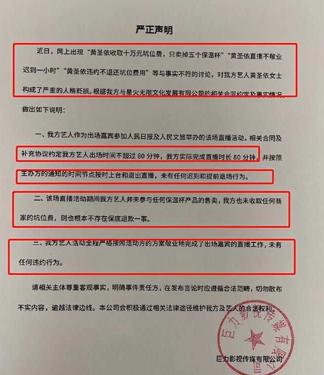 直播卖5个保温杯却要10万坑位费?黄圣依工作室发声明澄清事实