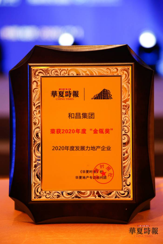 新秩序新生活新未来和昌集团