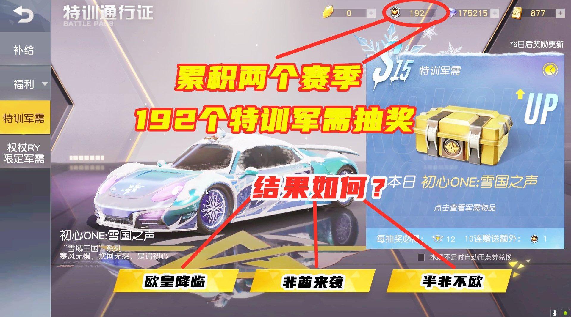 荒野行动:累积两个赛季,192个特训军需抽奖!能不能出个跑车呢