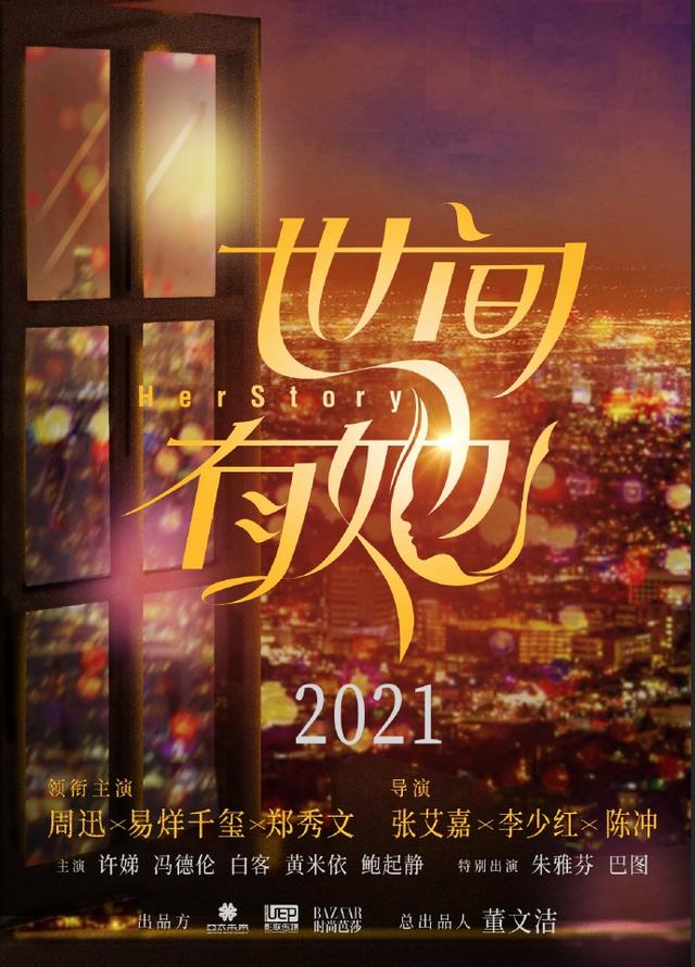 千玺,郑秀文,此外由许娣,冯德伦,白客,黄米依,鲍起静共同主演,朱雅芬