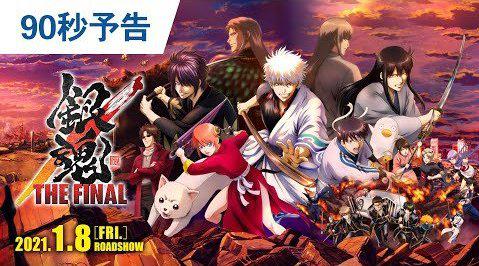 剧场版 银魂the Final 90秒超长预告公开