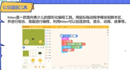 Kitten Software 编程猫Kitten亮相中国人工智能学会直播 助力人工智能技能化__财经头条