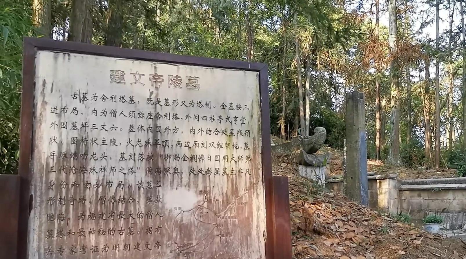 福建发现明朝建文帝陵豪华程度堪比皇家气派真相却让人心酸