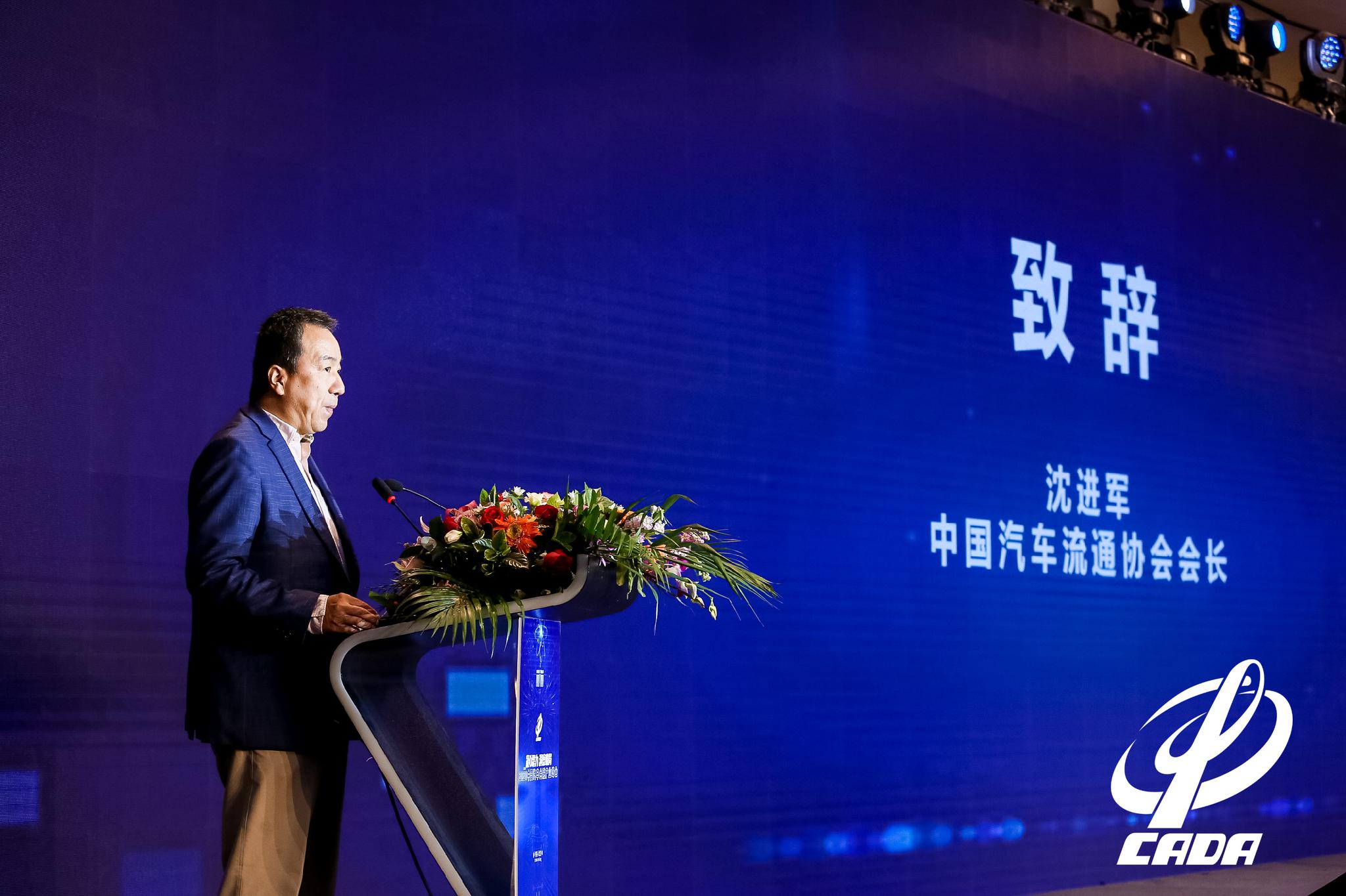 中国汽车流通协会会长沈进军在致辞中指出,二手车和汽车金融是产业