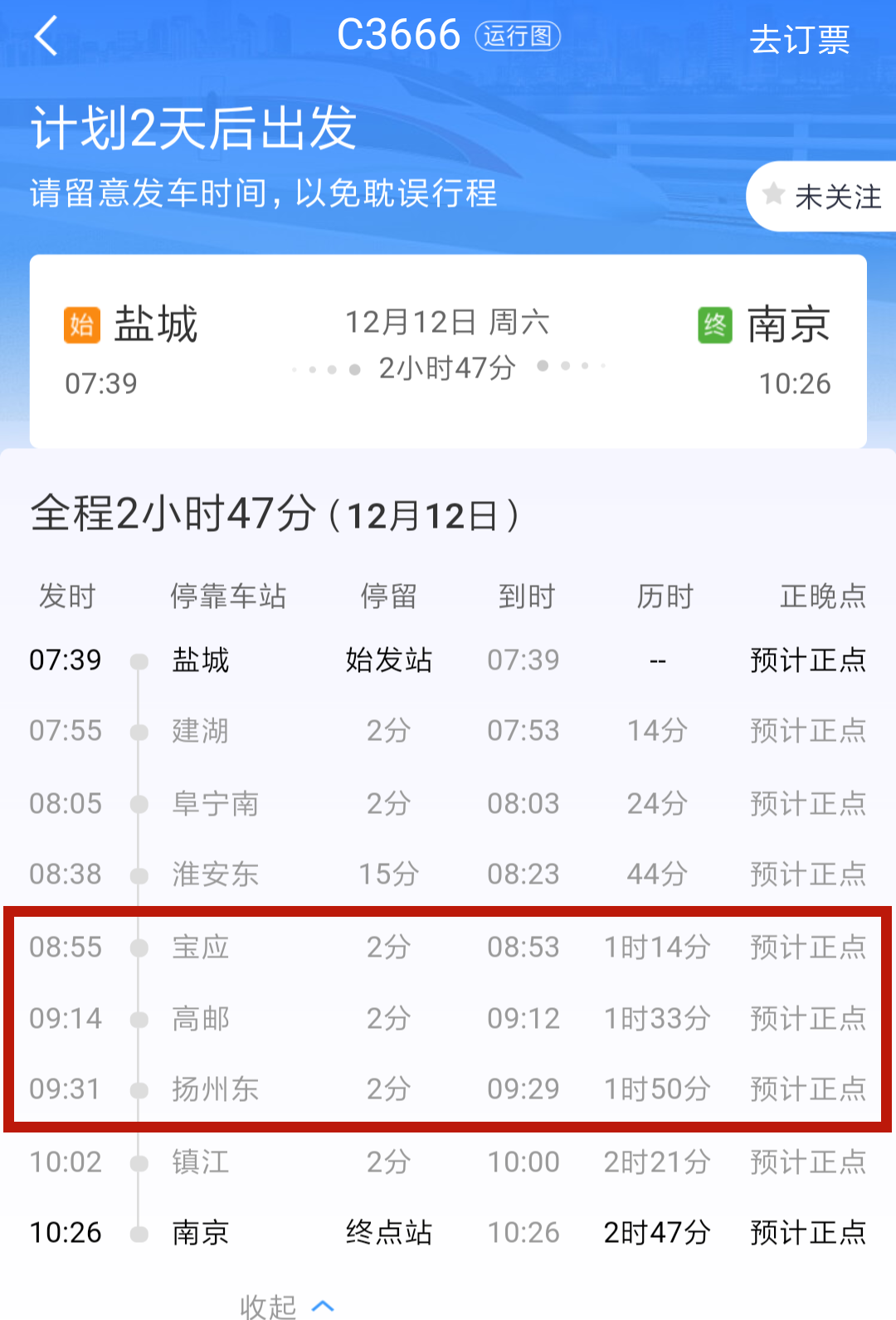 四川多地到成都交通指南 金堂到成都车站时刻表