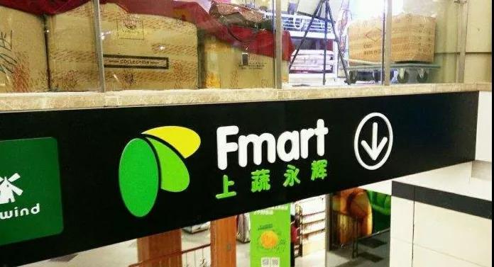 永辉超市生鲜公司破产三季度营收下滑会成下一个沃尔玛么