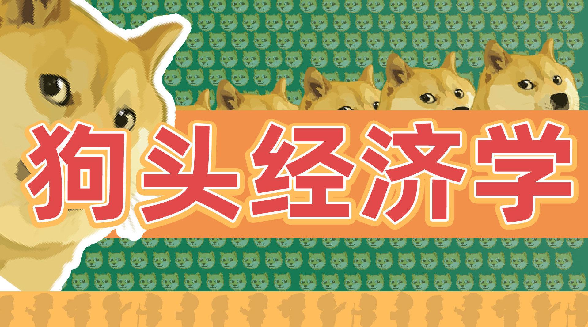 你在用的狗头表情,它其实价值百亿!_新浪新闻