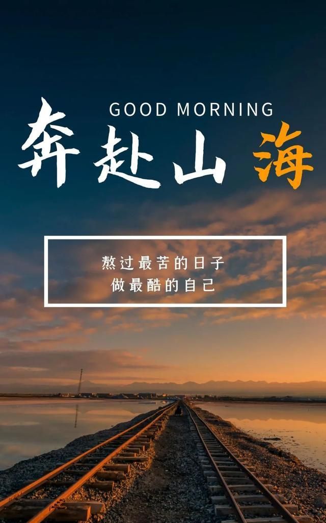 很有态度的心灵鸡汤语录 朋友圈很走心的励志早安图片