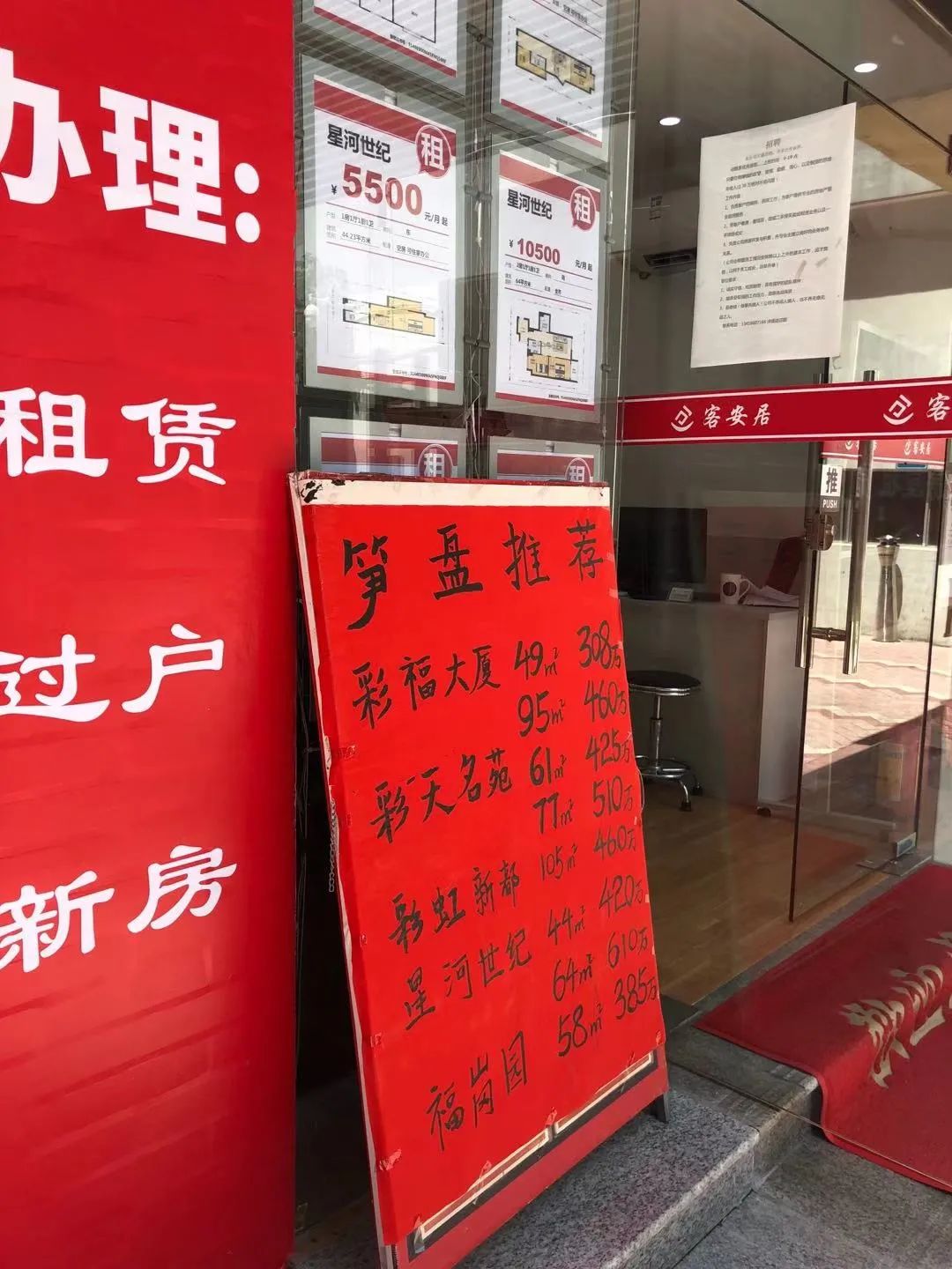  （福田的一家中介门店，中介经理强调，这些价格已是“过去式”，现在的报价涨了不少）