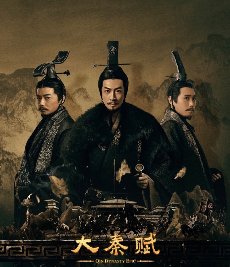 作为"大秦帝国"系列的最后一部,电视剧