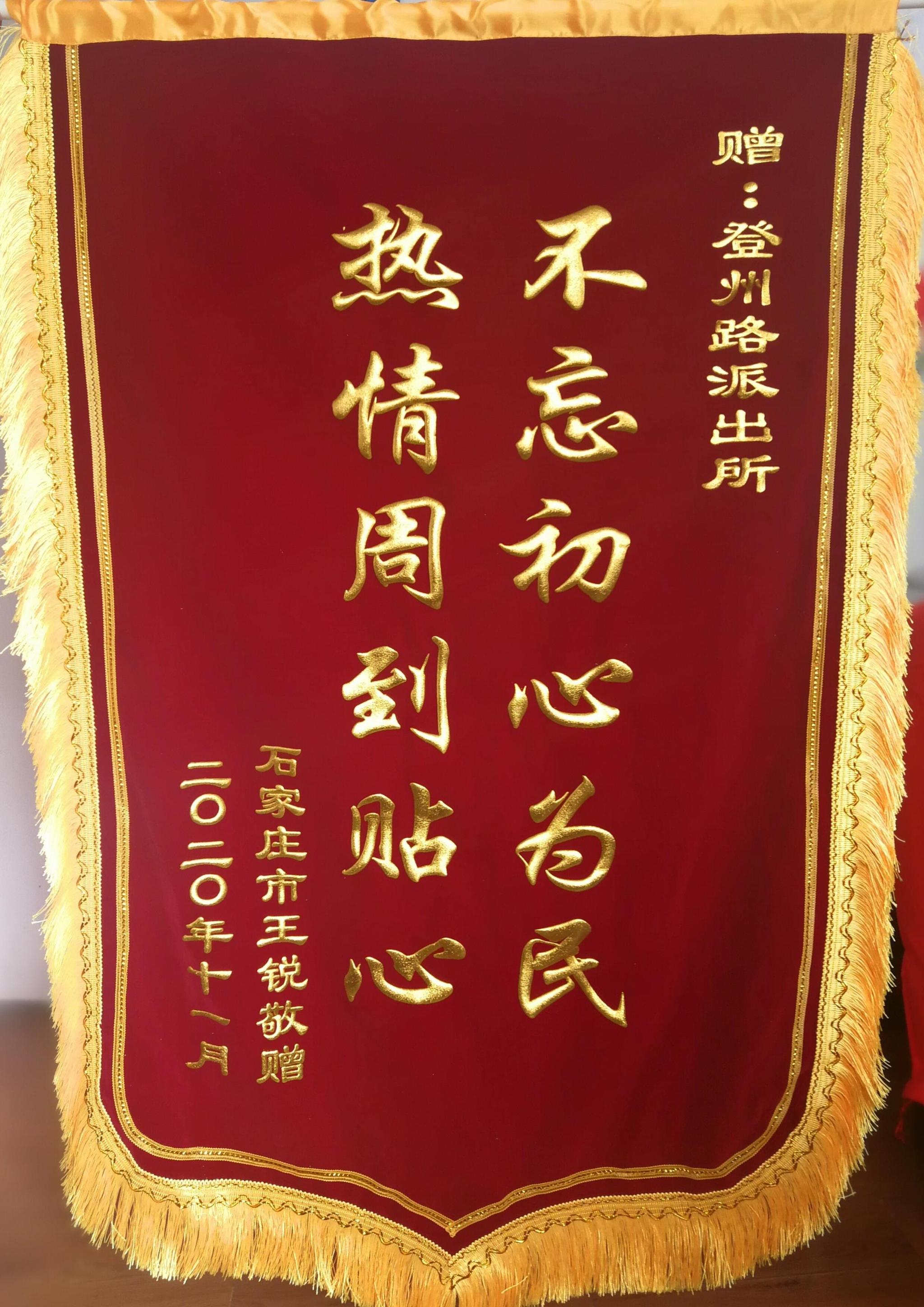 石家庄市民千里寄锦旗感谢青岛市北公安暖心服务