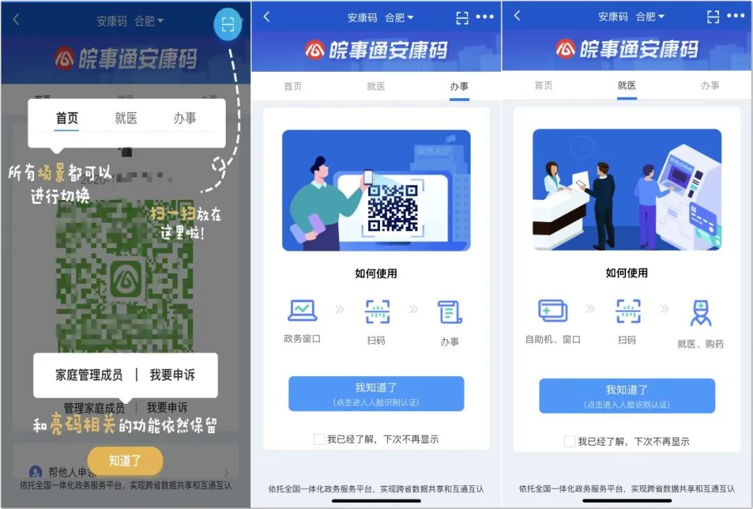 安康码全新改版就医码办事码来啦