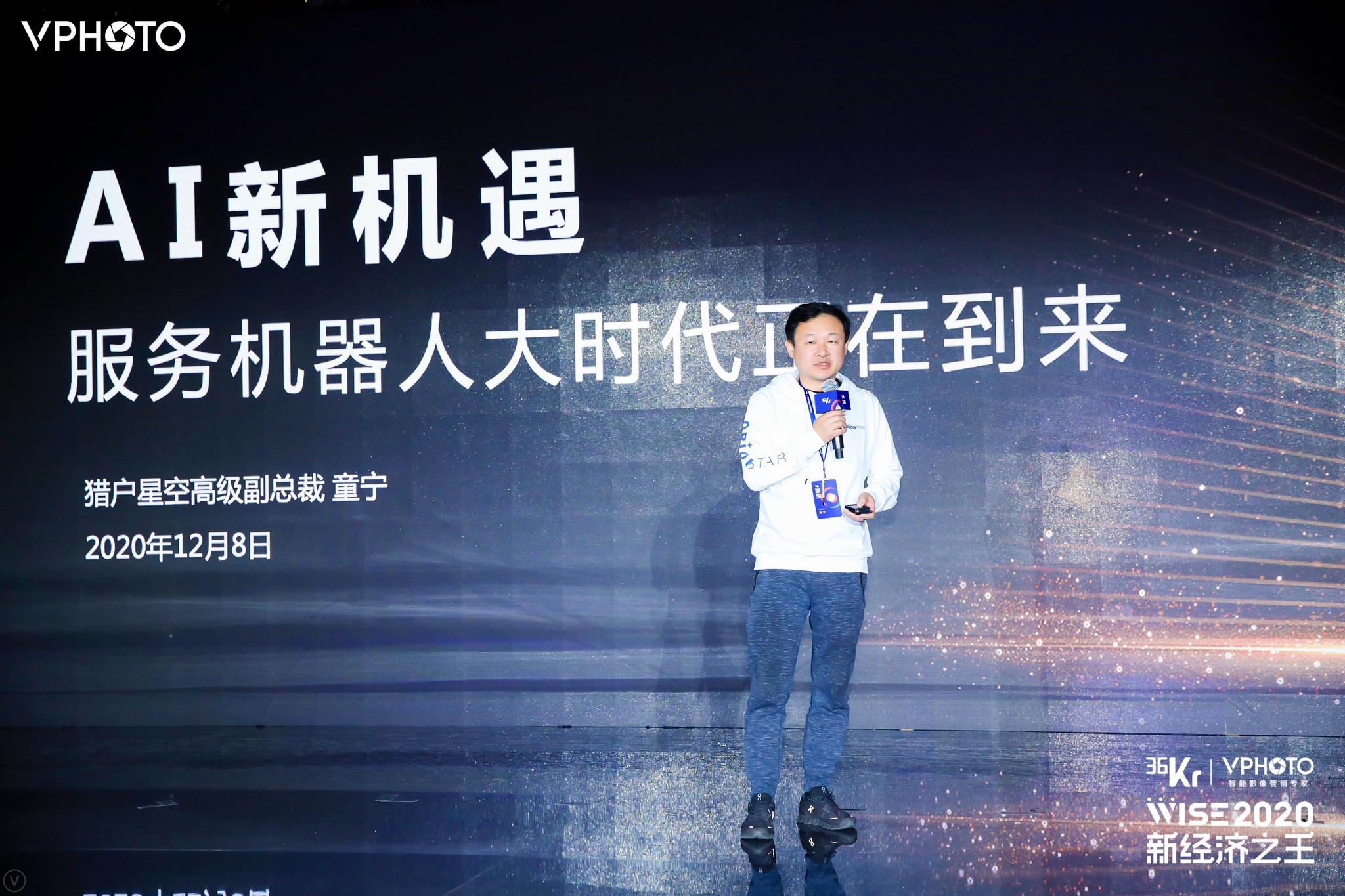 猎户星空童宁:ai新机遇,服务机器人大时代正在到来 | wise2020 新经济