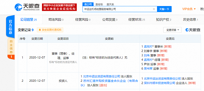 顺丰关联企业入股机场地面服务公司