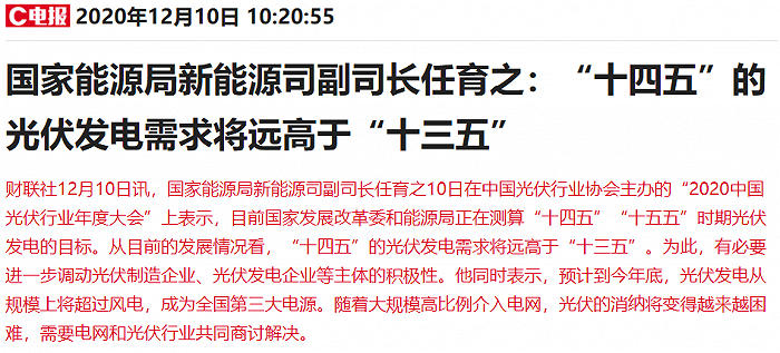 “十四五”需求暴增！光伏板块应声大涨，这2个细分领域最强