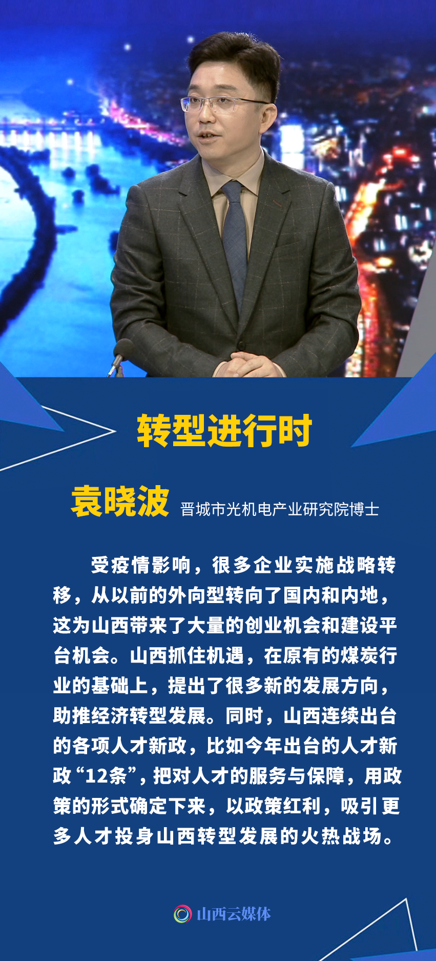 引才留才育才山西有哪些优势