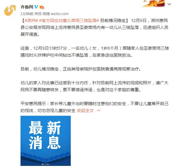 山东滨州公安回应幼童从商场坠落：目前情况稳定，请网民不要随意转发视频和照片休闲区蓝鸢梦想 - Www.slyday.coM