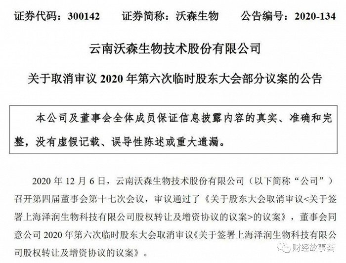 沃森股权转让风波背后：快钱逐利拦路公司长期战略决策？