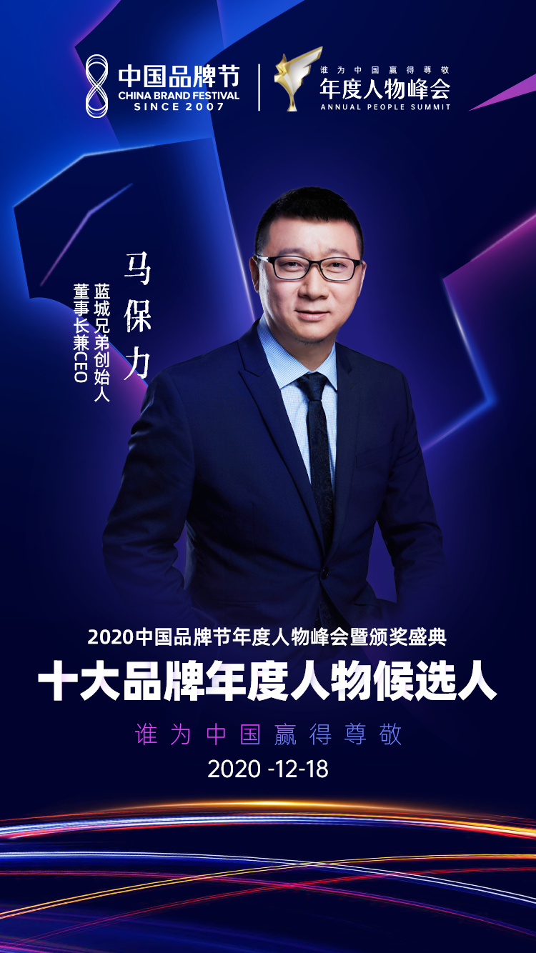 上市的那天,蓝城兄弟 ceo 马保力骄傲地向员工发出内部信说,"我们希望