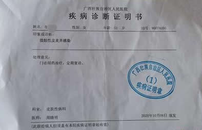 图为广西壮族自治区人民医院出具的《疾病诊断证明书》