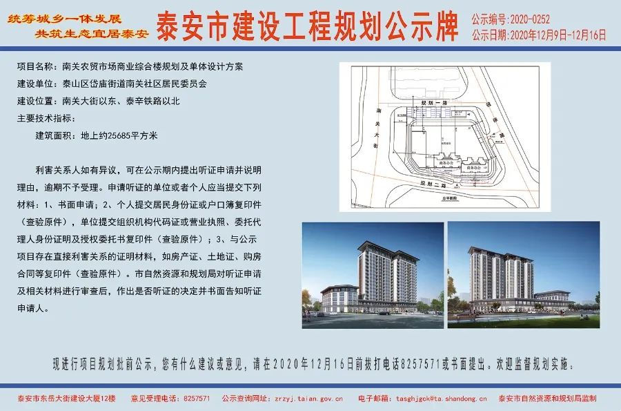 地上面积25685m05泰安这张超炫规划图确定是农贸市场