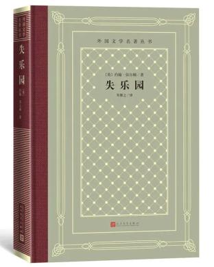 约翰弥尔顿与失乐园