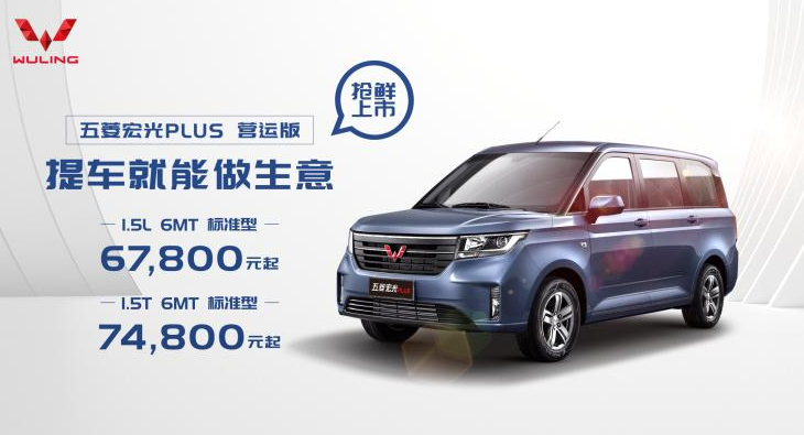 关键词: 新车上市国产新车五菱五菱宏光PLUS我要反馈