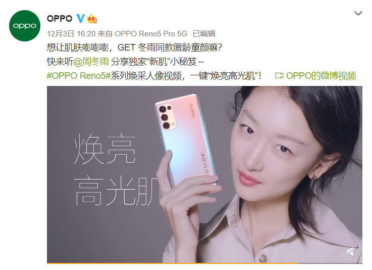 (get 周冬雨同款匿龄童颜↑)(oppo reno5 系列部分美颜黑科技一览↑)