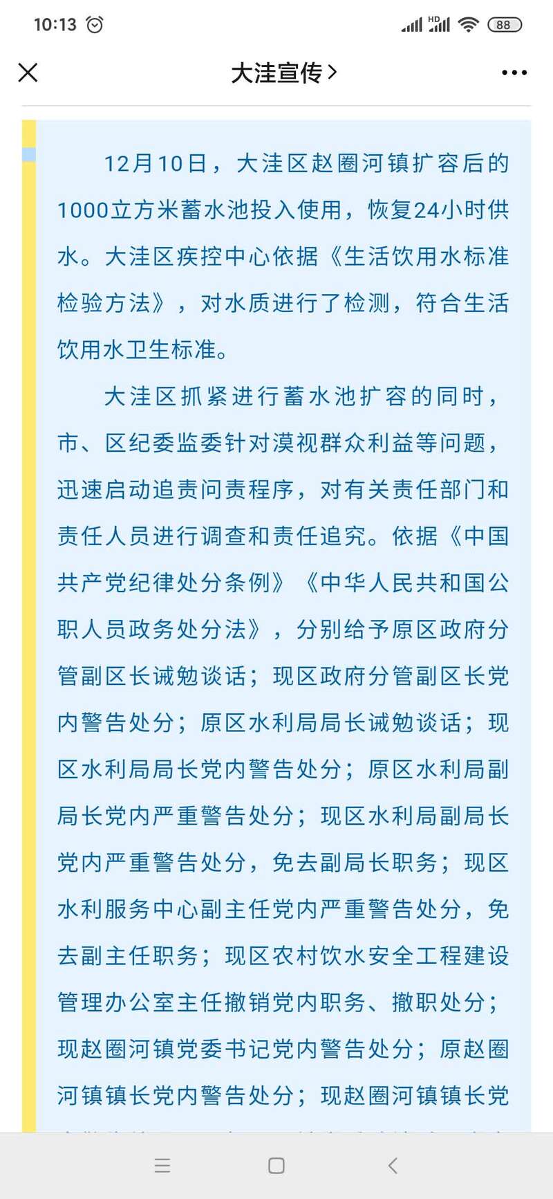 辽宁盘锦大洼区通报“自来水可点燃”事件：13人被追责问责 现区水利局副局长被免职