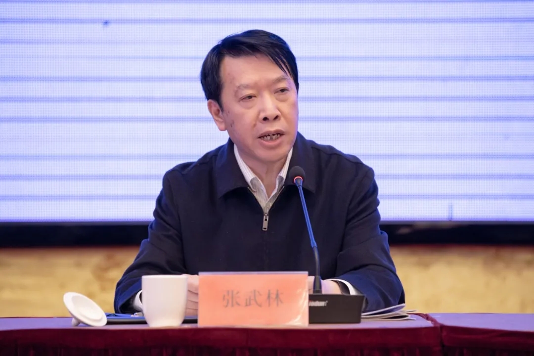 张武林主持会议