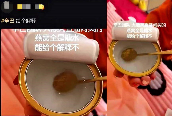 网友吐槽辛巴燕窝全是糖水(图源网)