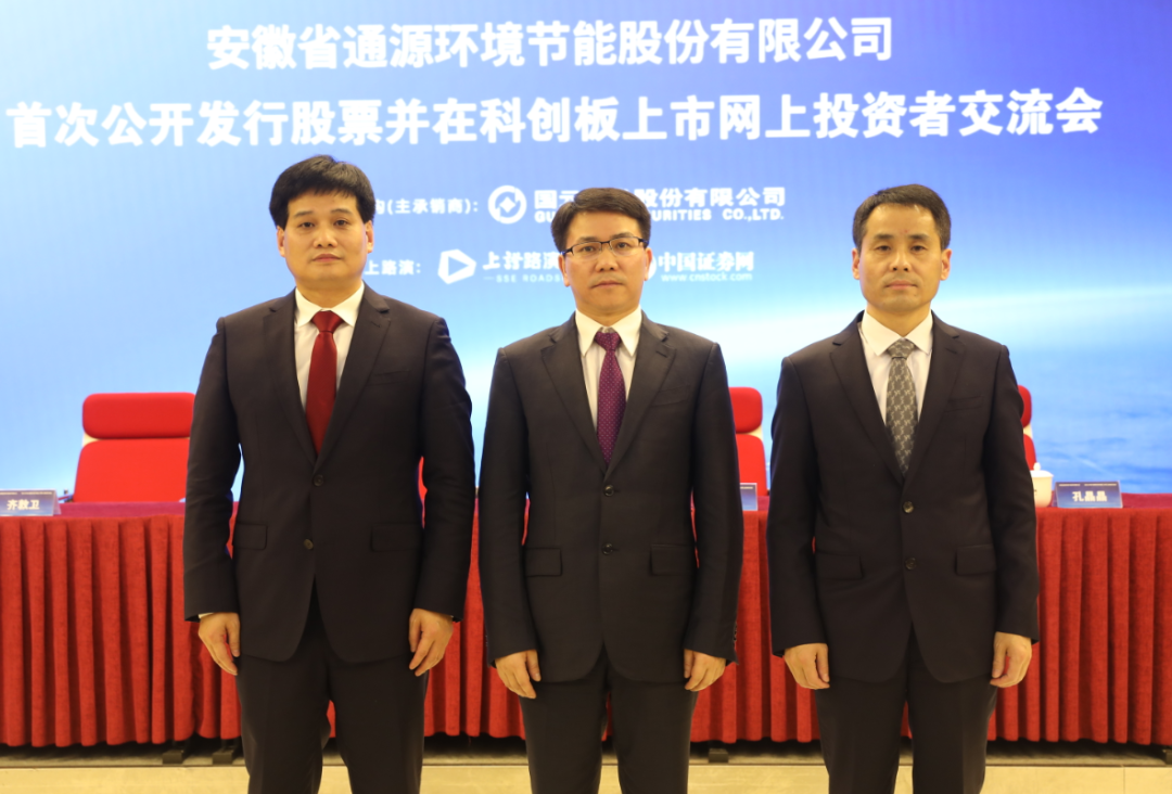 上证微路演通源环境688679科创板ipo网上行