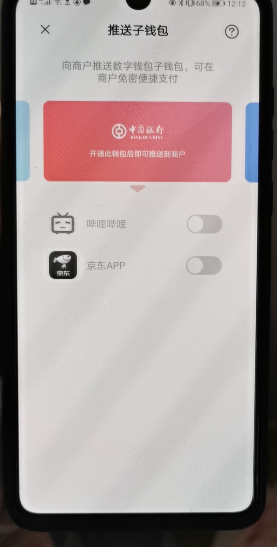 中国银行可选择接入京东、哔哩哔哩