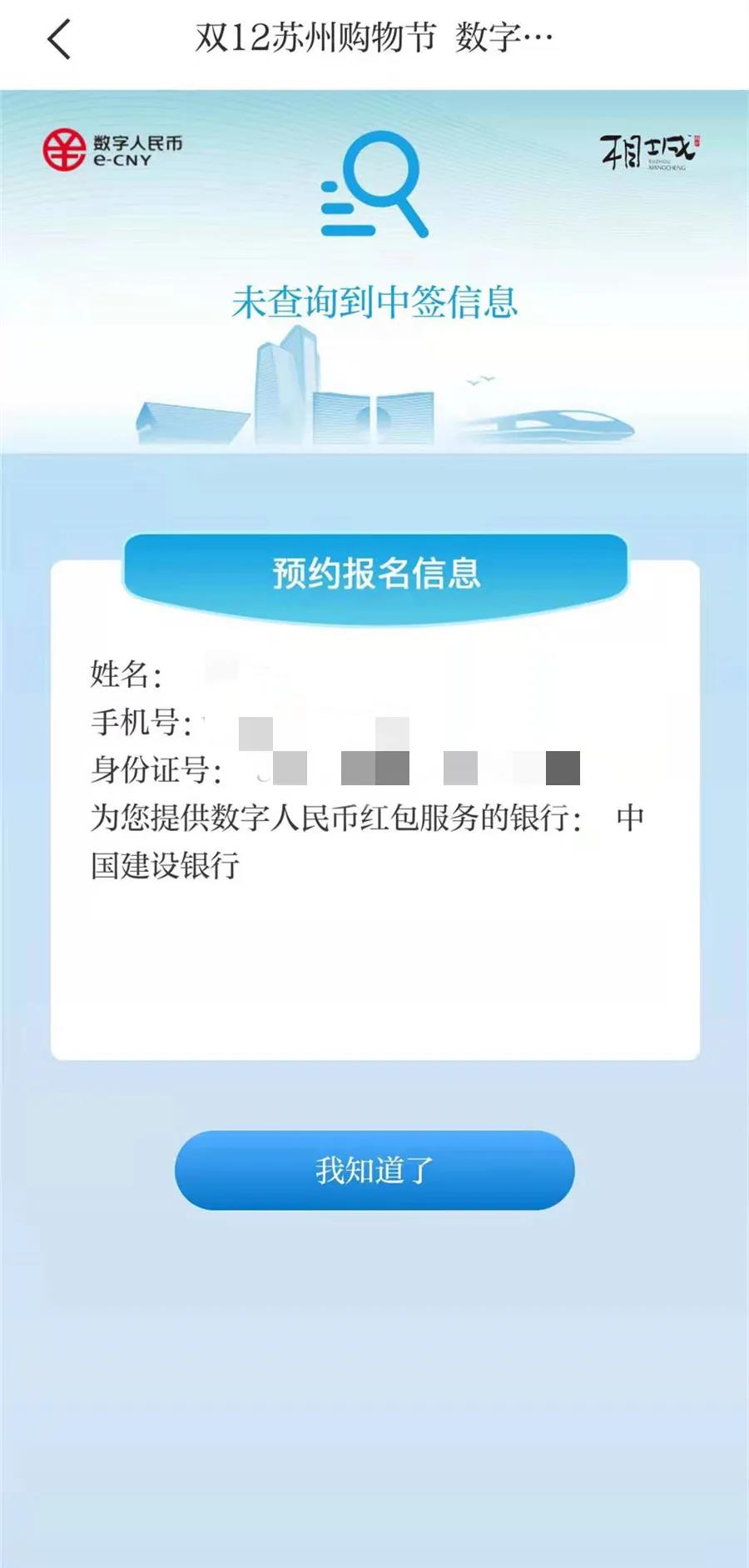 苏州10万个数字人民币红包到账 须用手机号码注册开通钱包