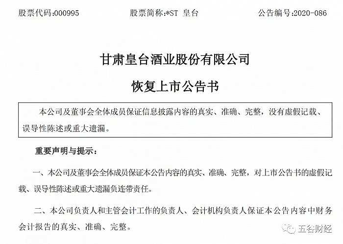 皇台酒业将重回A股，实现持续盈利，但控制权仍不稳定，市场被金徽酒大幅蚕食