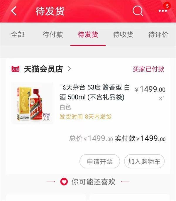 飞天茅台成年末商超促销神器 攒积分预约背后套路满满