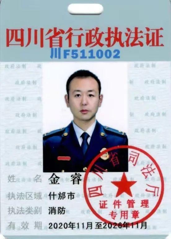 全省首批德阳市消防救援支队15名消防员取得四川省行政执法证