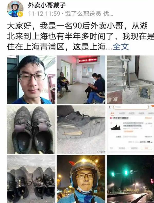 上海外卖小哥的一双破鞋引发的系列故事
