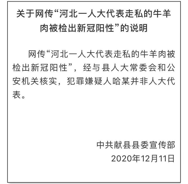 河北献县走私牛羊肉嫌疑人已被控制隔离 律师：或面临刑罚