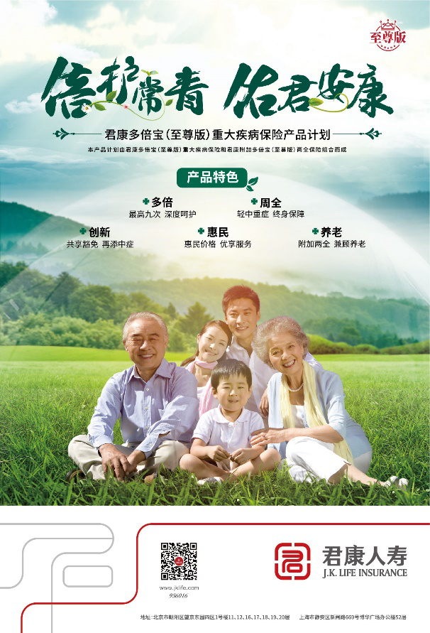 君康多倍宝（至尊版）荣获2020领航中国“杰出健康险产品奖”
