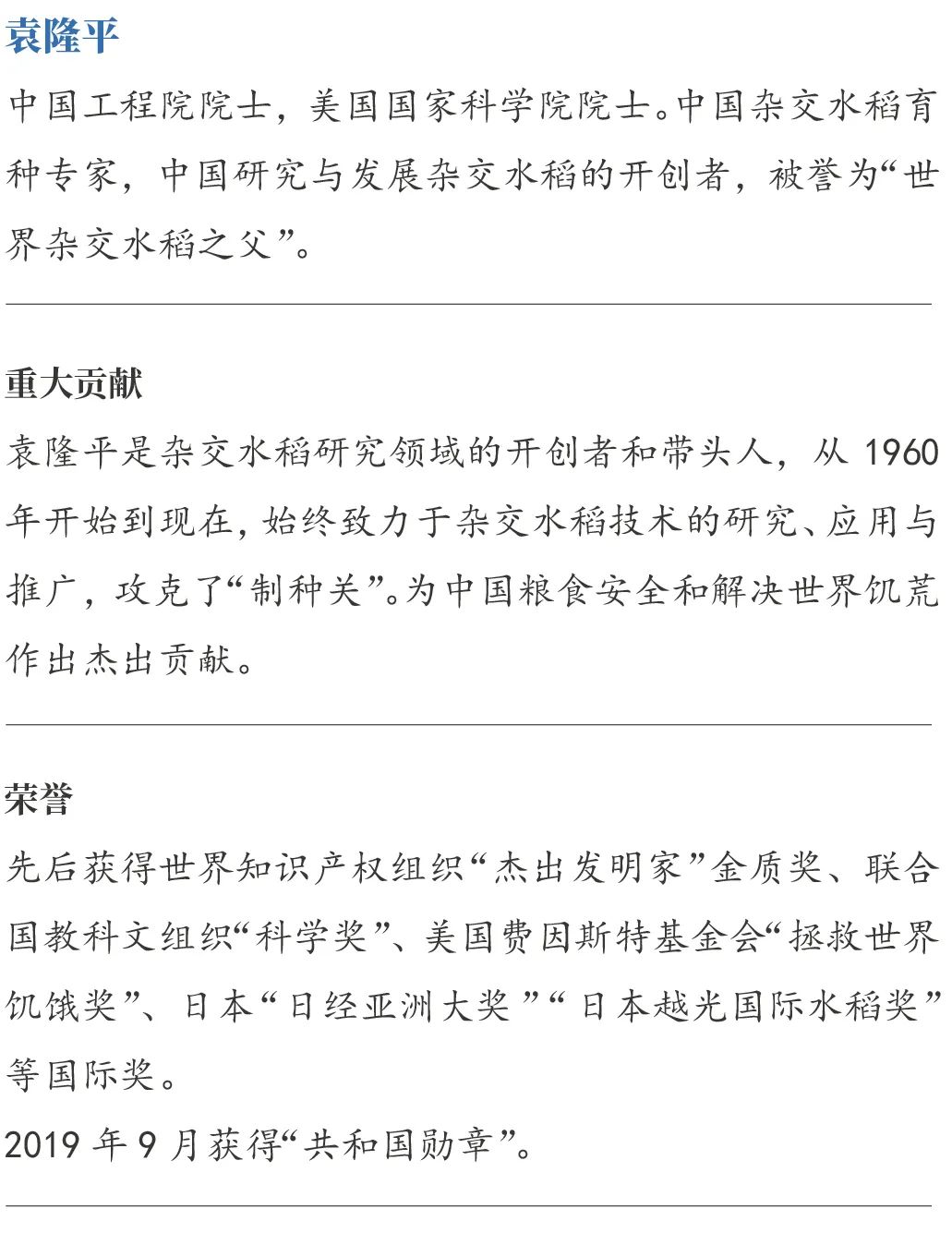 科学家农民气排球主攻手90后袁隆平