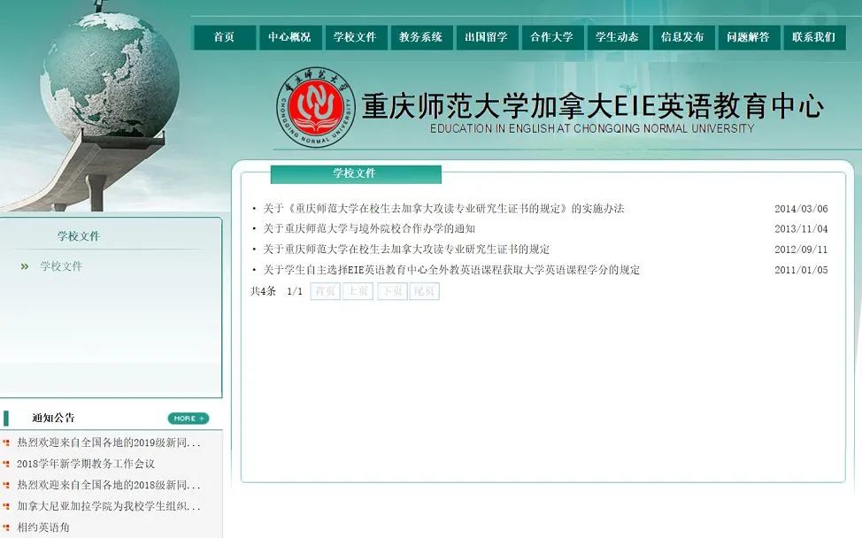 ▲重庆师范大学加拿大EIE英语教育中心官网，现已无法打开。