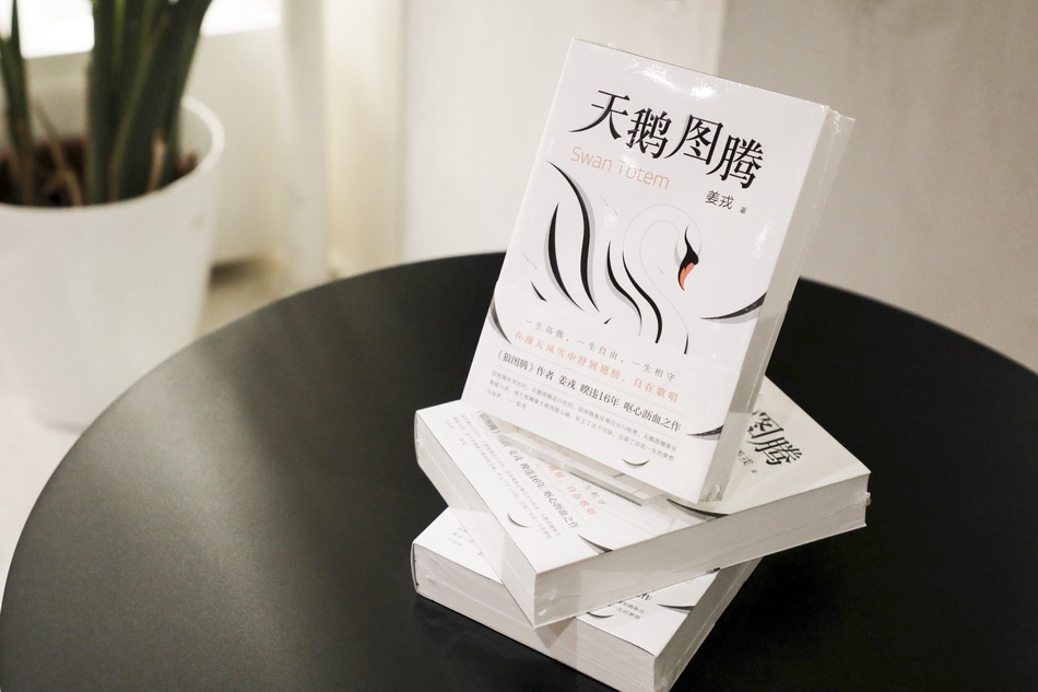 姜戎新作天鹅图腾记忆中天堂般的湿地草原